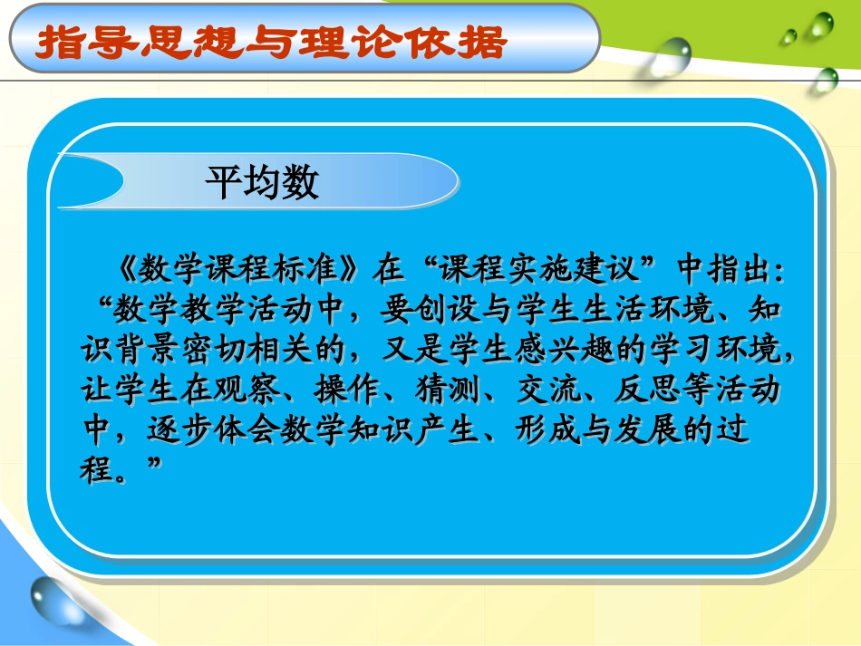 《平均数》说课-高超_第2页