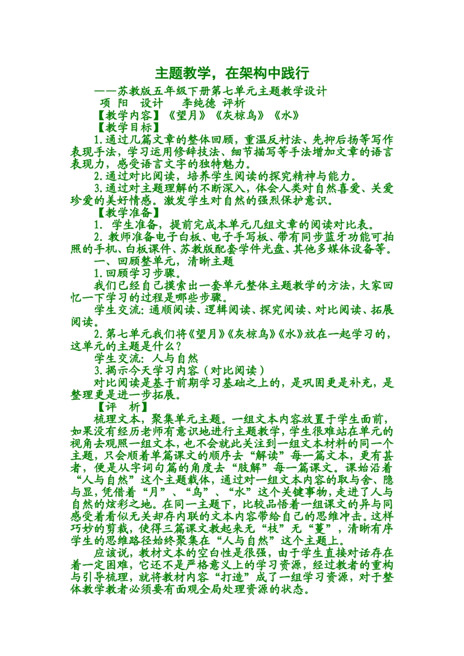 主题教学，在架构中践行_第1页