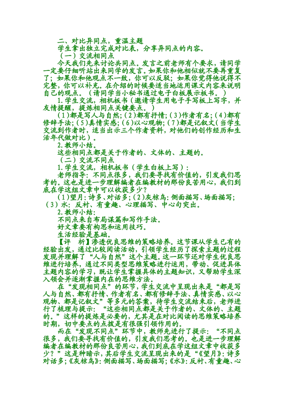 主题教学，在架构中践行_第2页