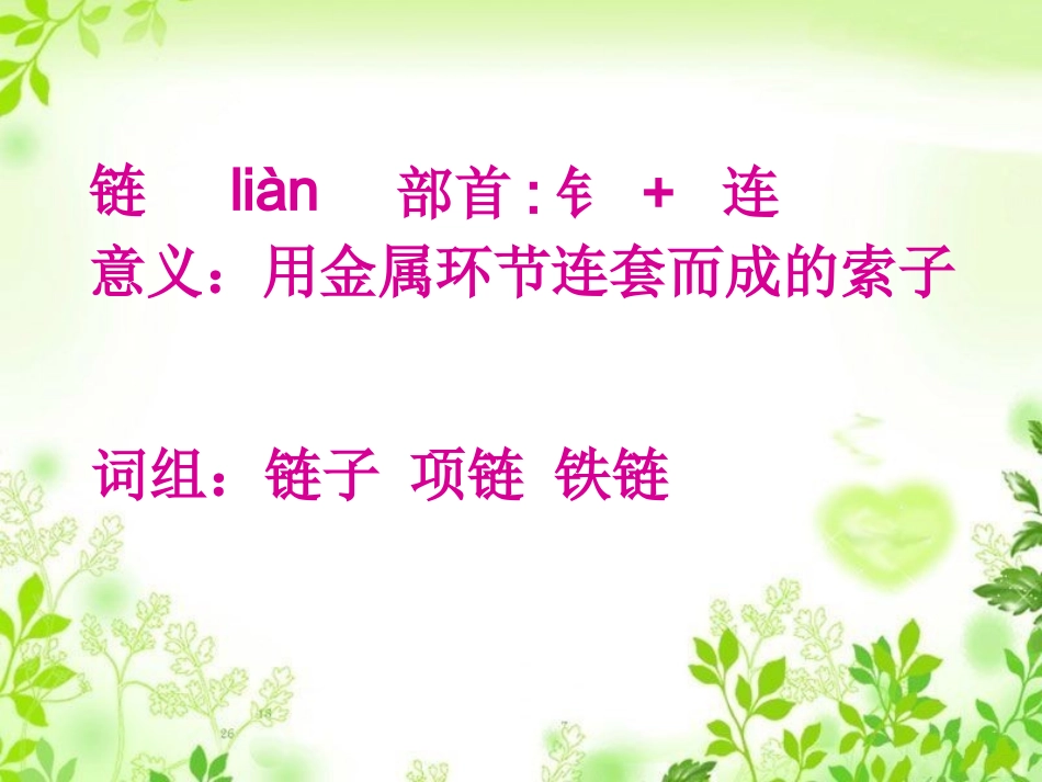 《爱心项链》教学课件_第2页