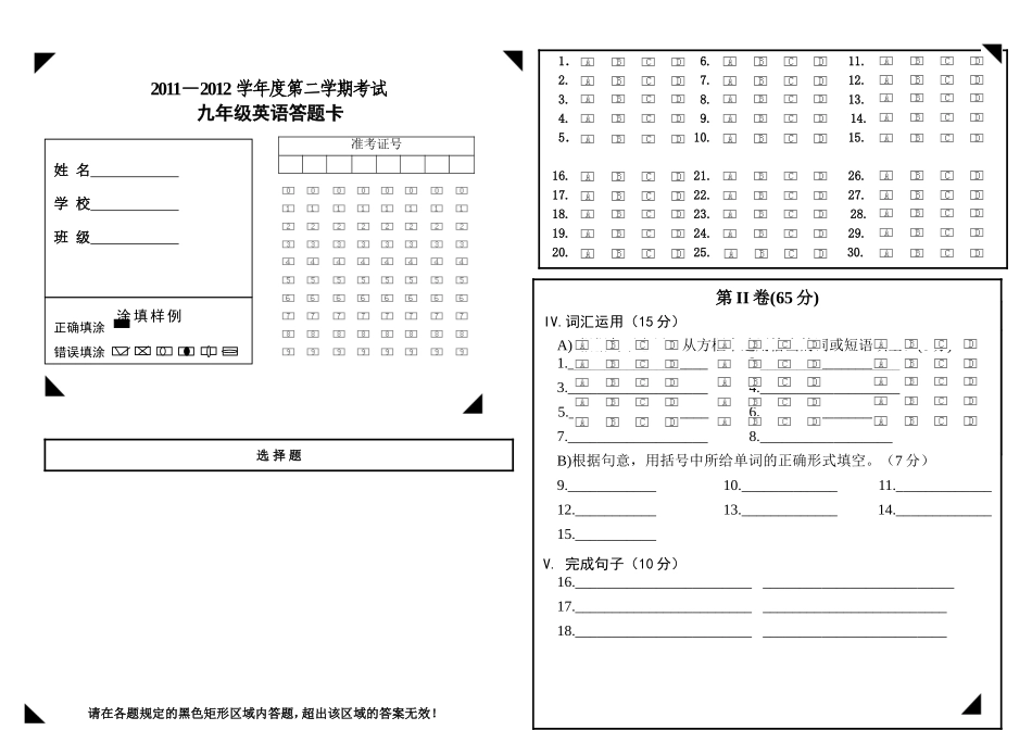 英语(新版答题卡)_第1页