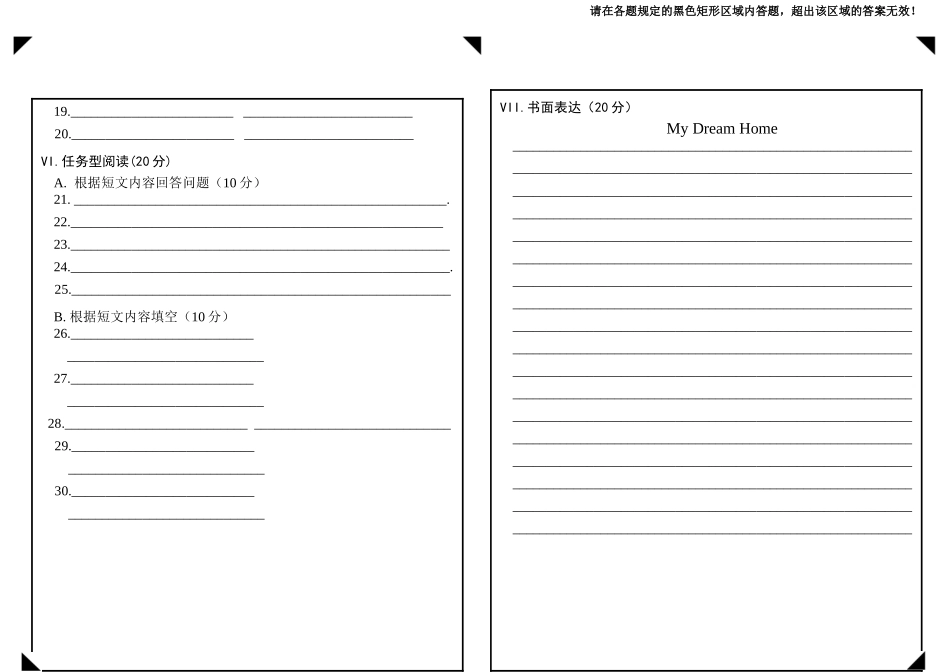 英语(新版答题卡)_第2页