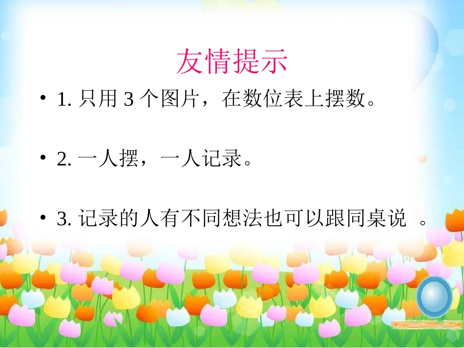 一年级人教版数学上期《摆一摆、想一想》PPT课件xin_第2页