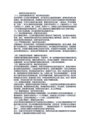 培养学生注意力Word2007文档