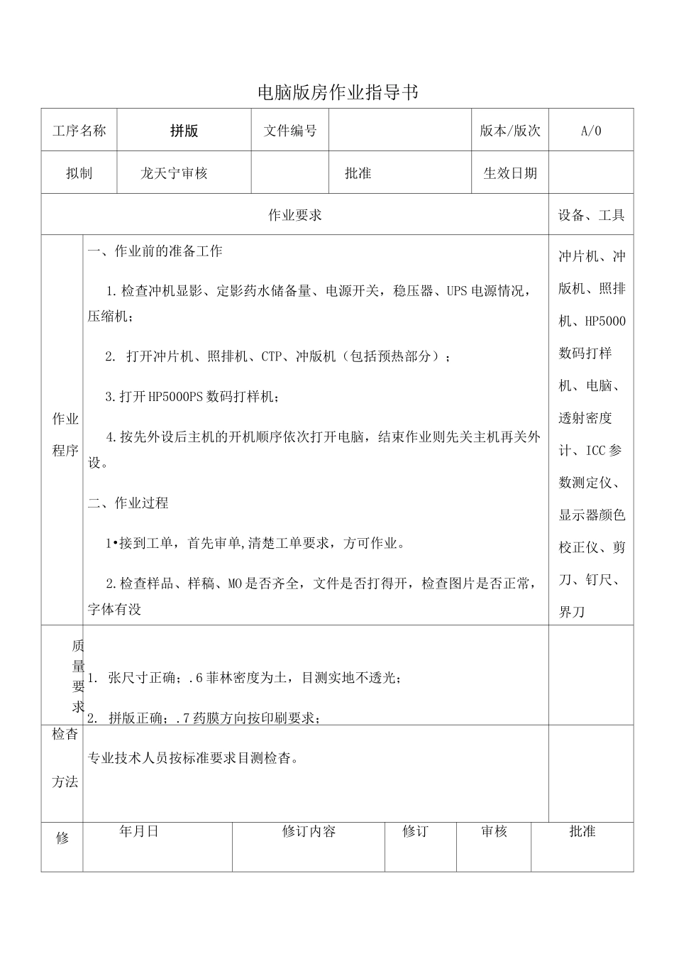 印刷各工序作业指导书资料_第1页