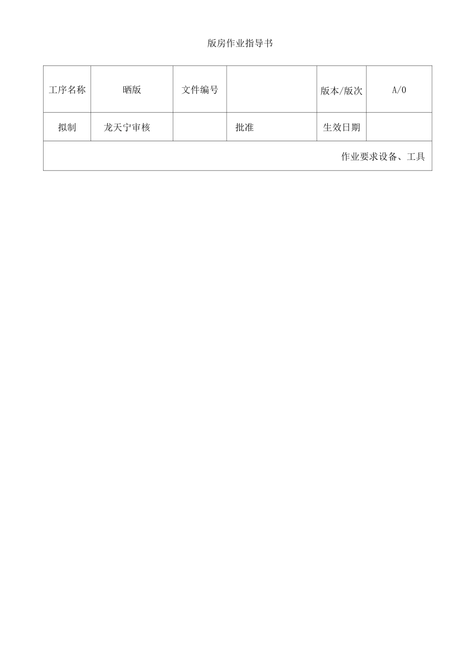 印刷各工序作业指导书资料_第3页