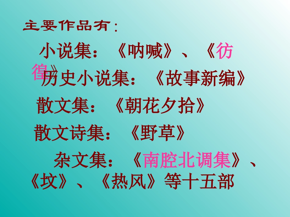 《祝福》课件llh_第3页