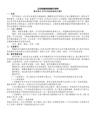 五年组集体备课研讨2