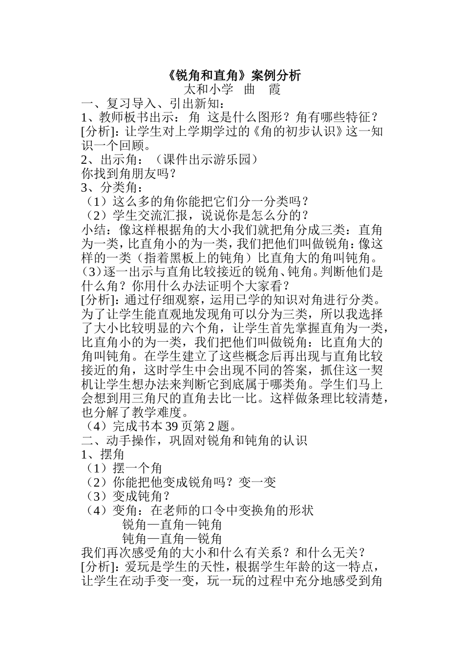 钝角和直角案例分析_第1页