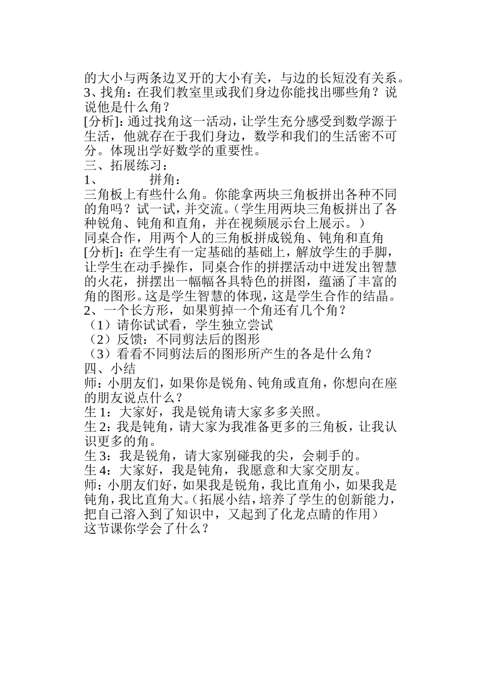 钝角和直角案例分析_第2页