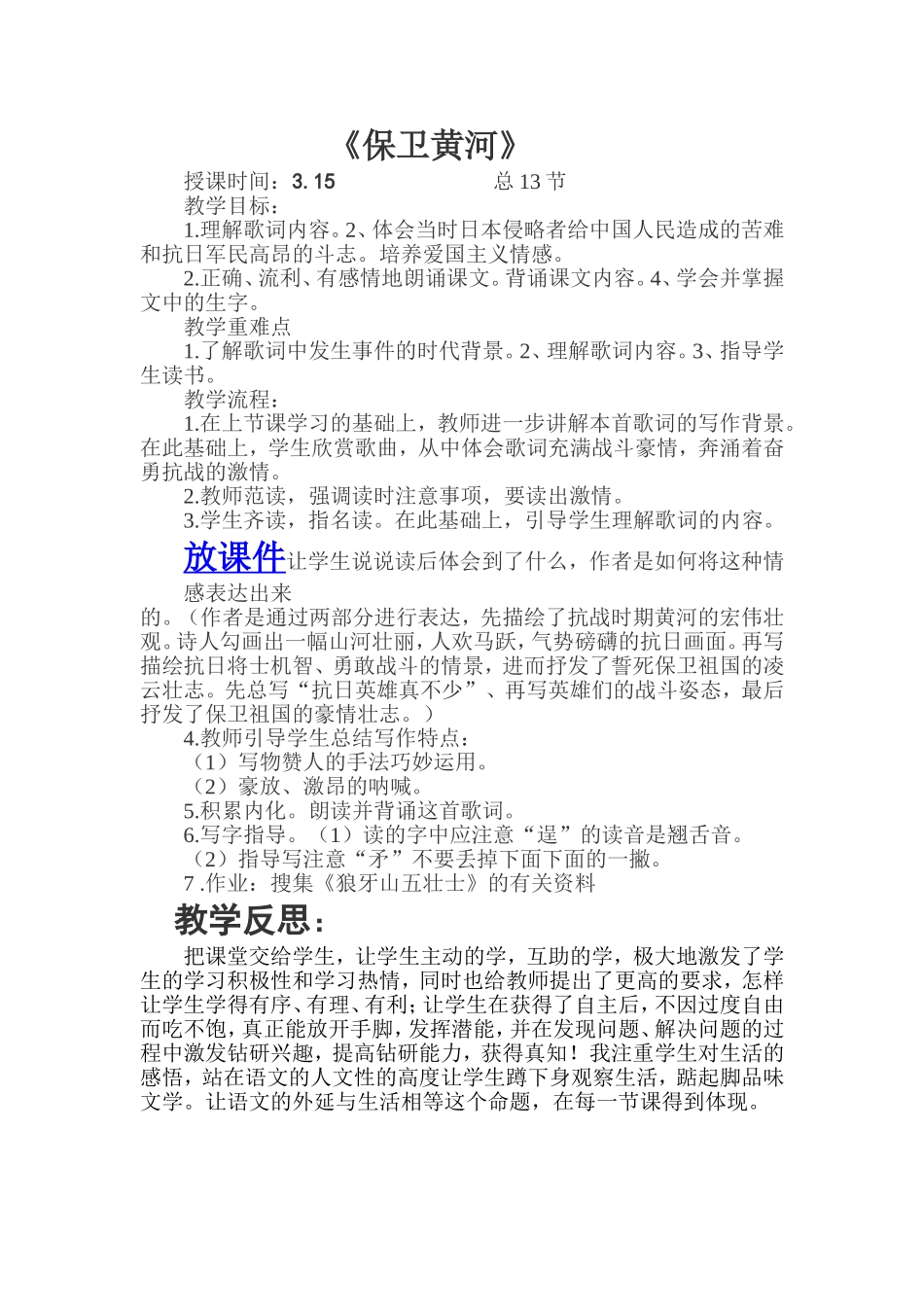 保卫黄河教学设计_第1页