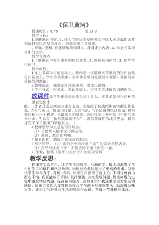 保卫黄河教学设计