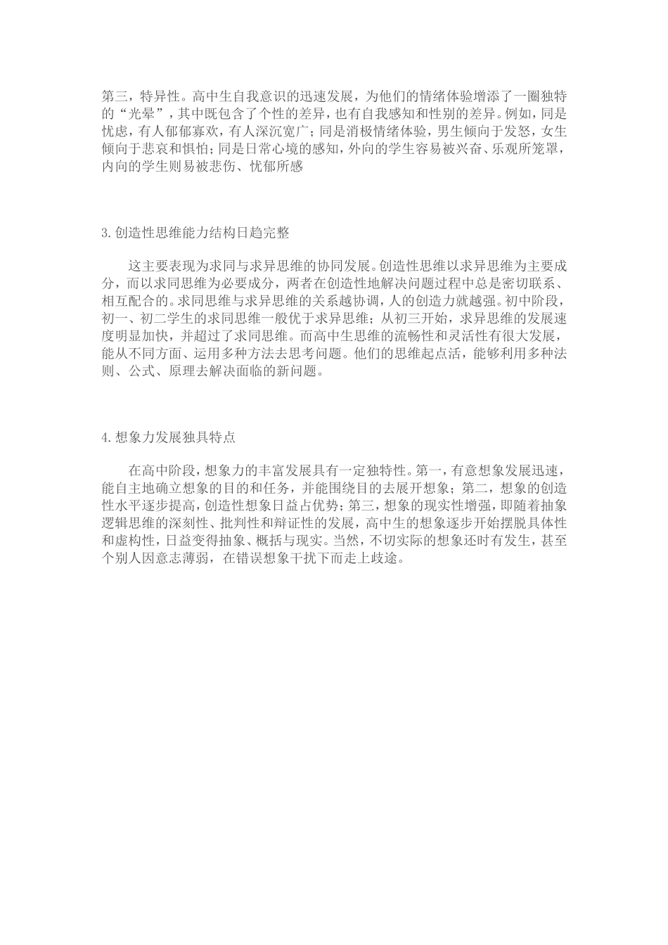 高中阶段学生的身心发展特点_第2页
