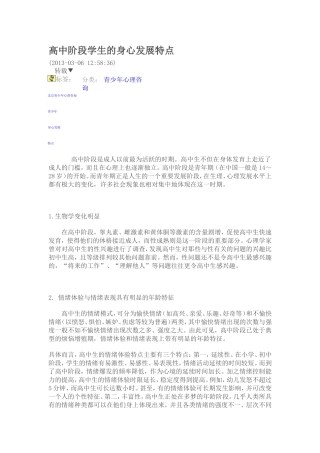 高中阶段学生的身心发展特点