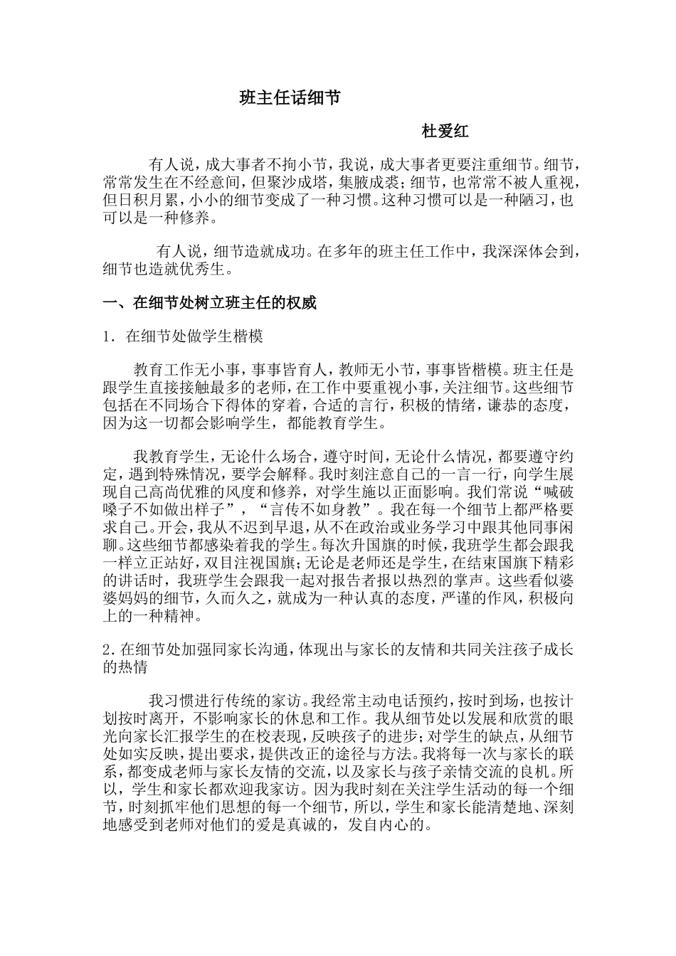 班主任话细节_第1页