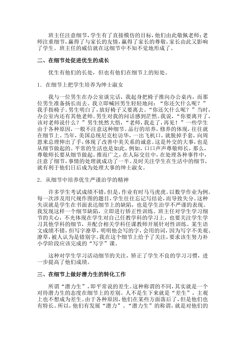 班主任话细节_第2页