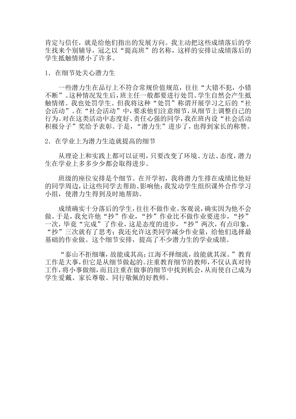 班主任话细节_第3页