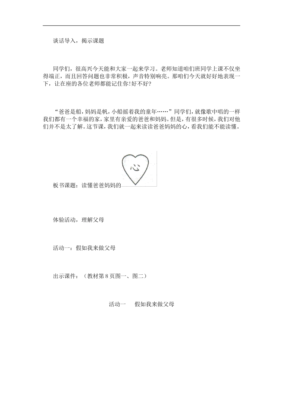 读懂爸爸妈妈的心_第1页