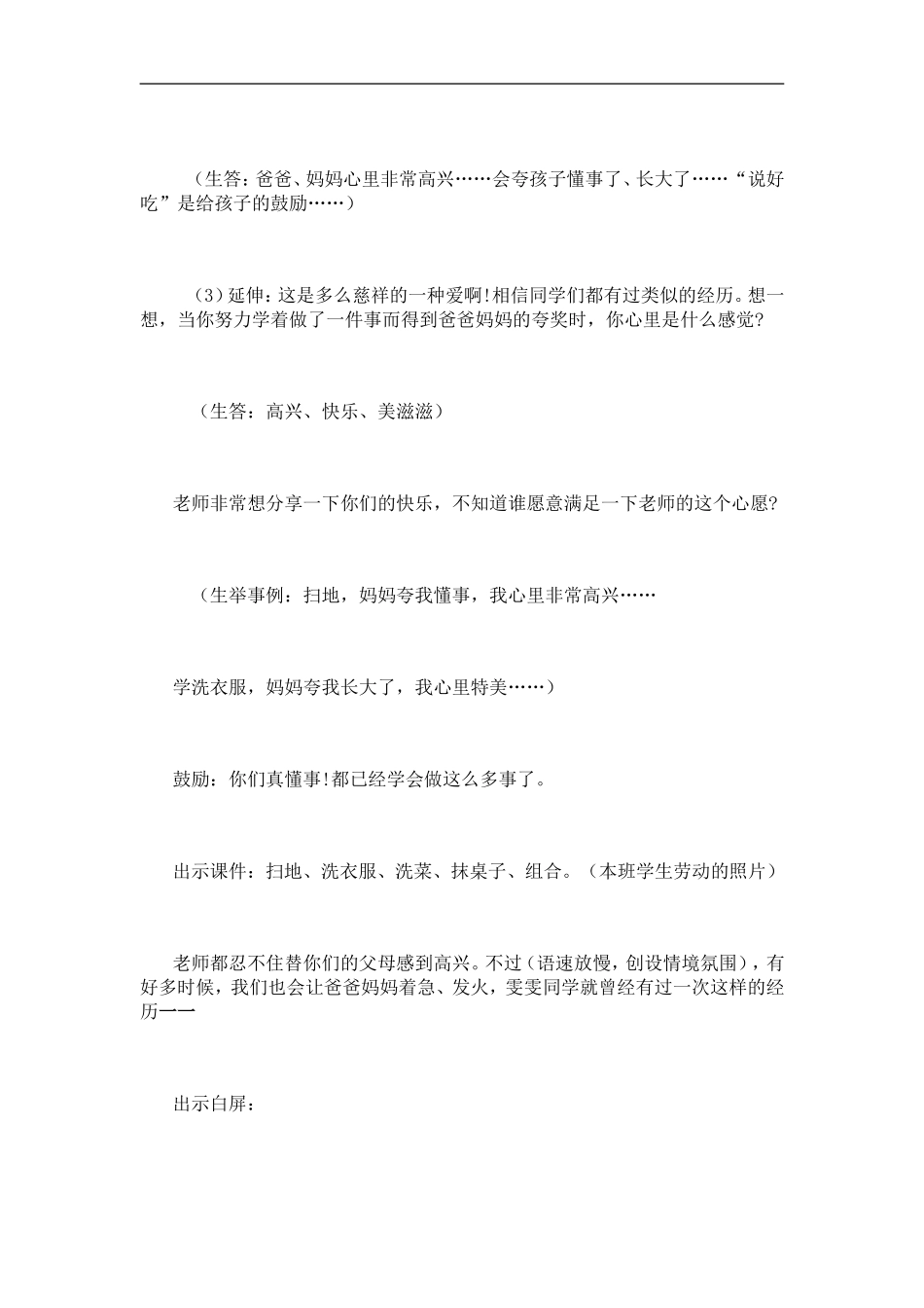 读懂爸爸妈妈的心_第3页