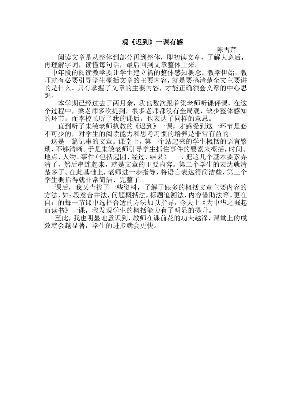 《迟到》课堂观察_第1页