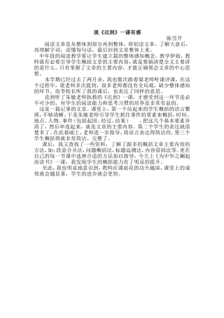 《迟到》课堂观察