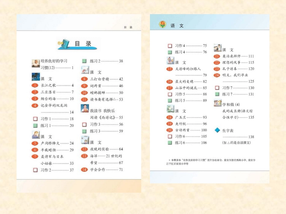 苏教版六年级下册语文电子课本最新免费版_第3页