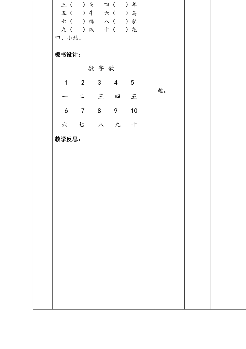 数字歌第二课时导学案_第2页