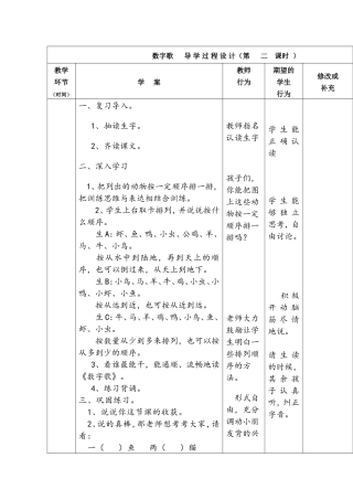 数字歌第二课时导学案