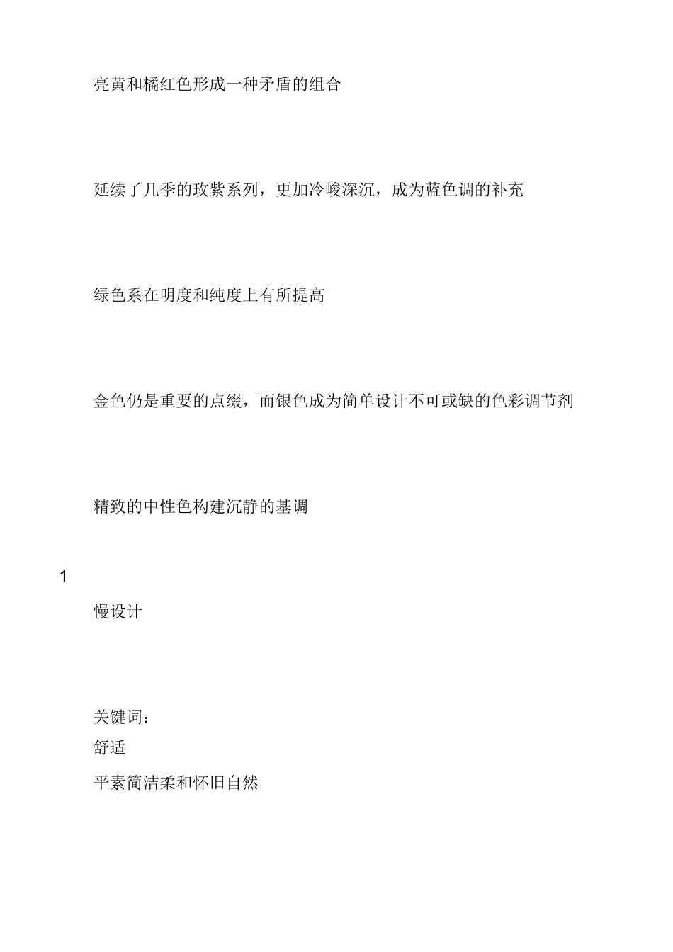 服装设计理念_第2页
