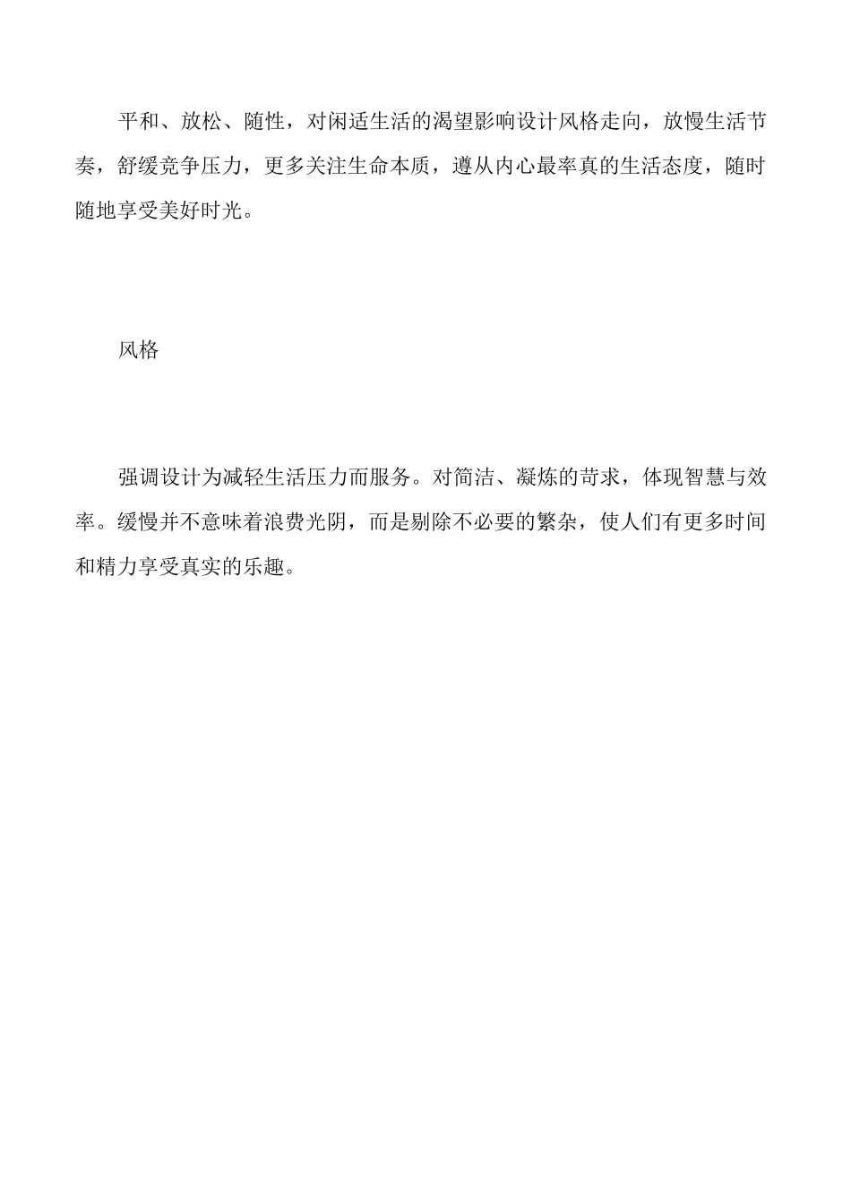 服装设计理念_第3页