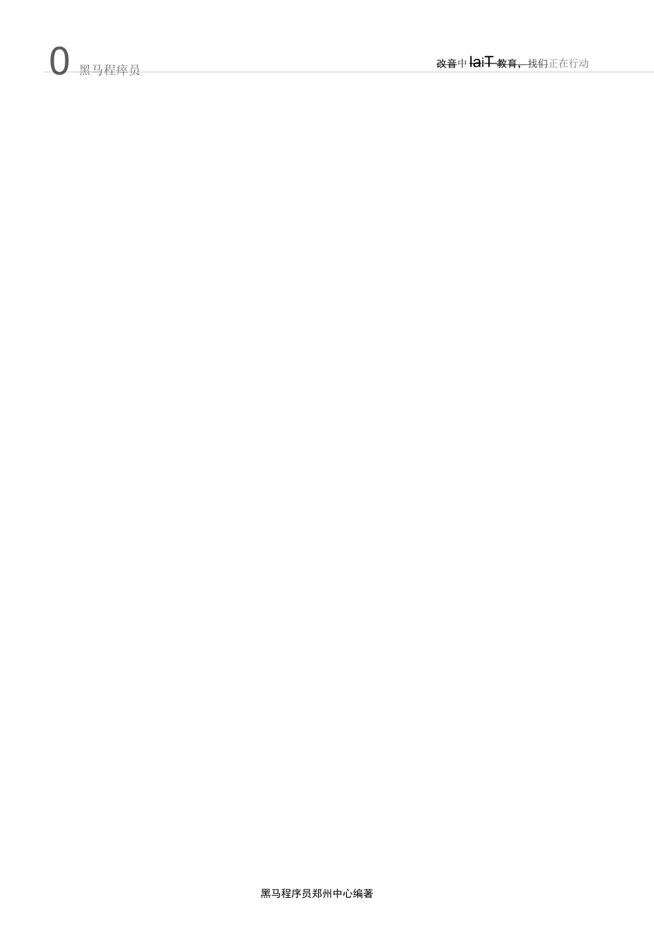 黑马程序员：高并发解决方案_第3页