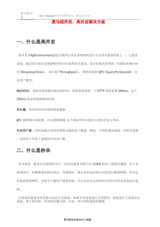 黑马程序员：高并发解决方案
