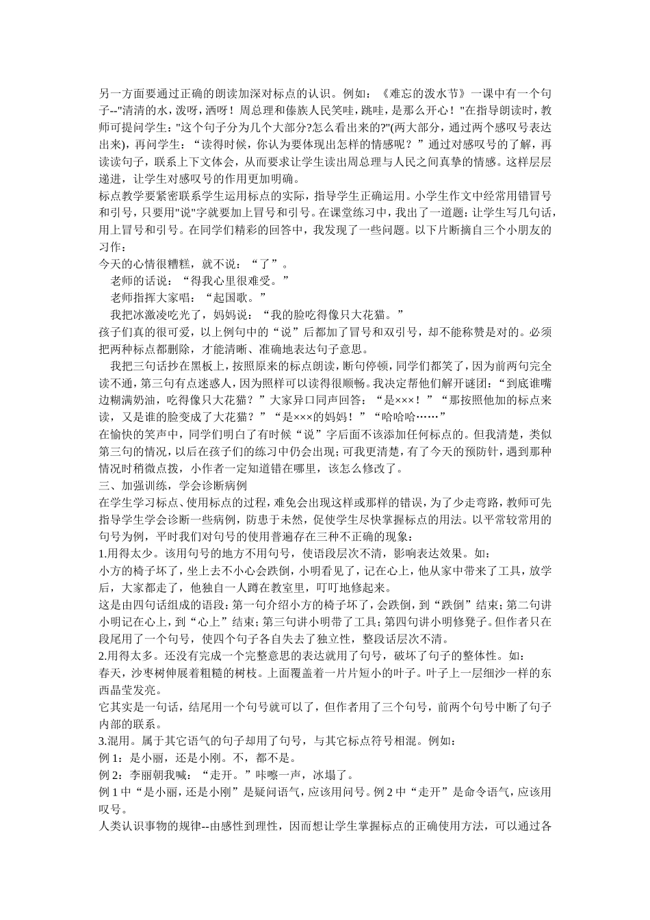 浅谈低年级小学标点符号的教学的重要性_第2页