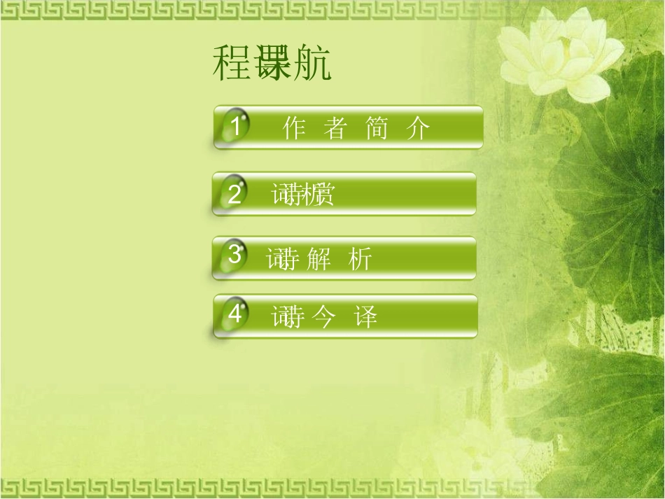 古诗《小池》赏析_第2页