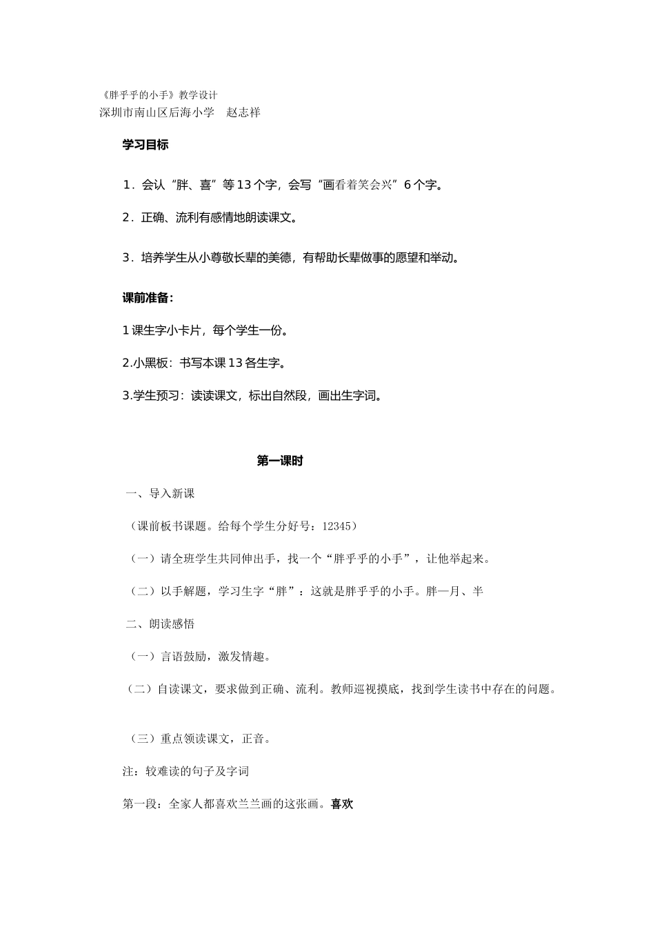 胖乎乎的小手教学设计2_第1页