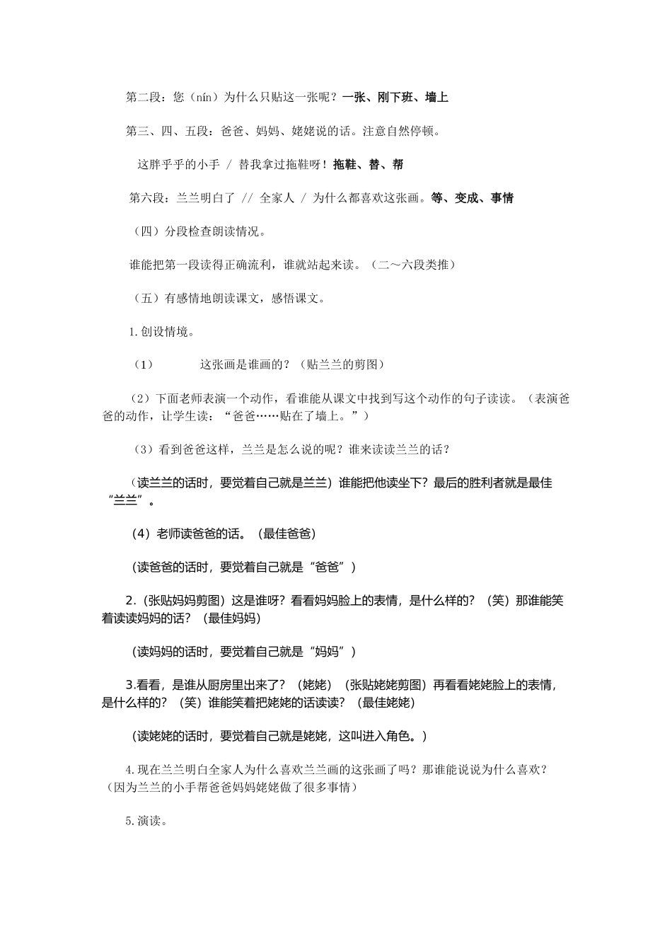 胖乎乎的小手教学设计2_第2页