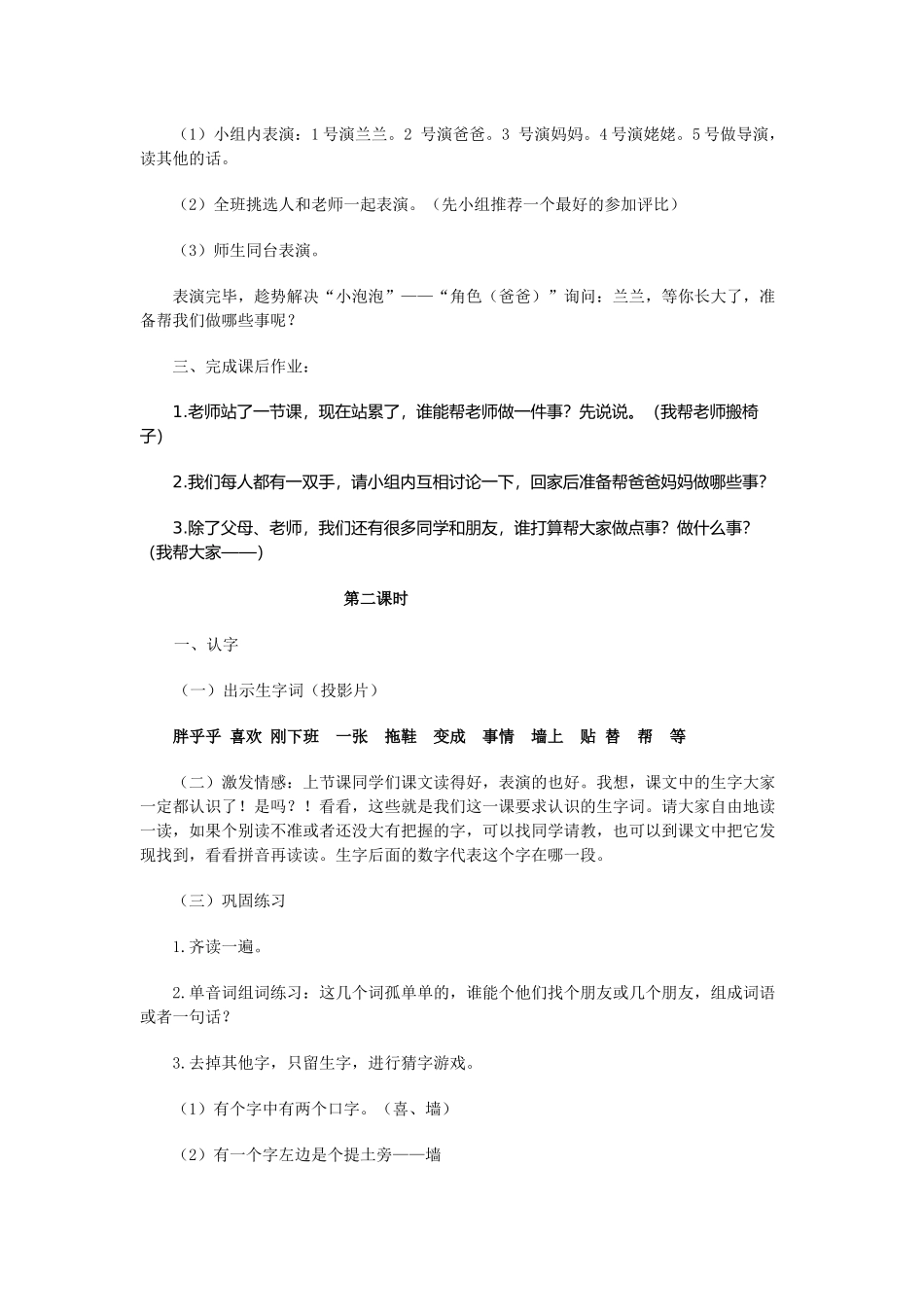 胖乎乎的小手教学设计2_第3页