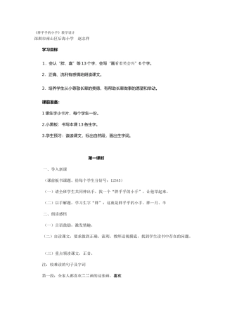 胖乎乎的小手教学设计2