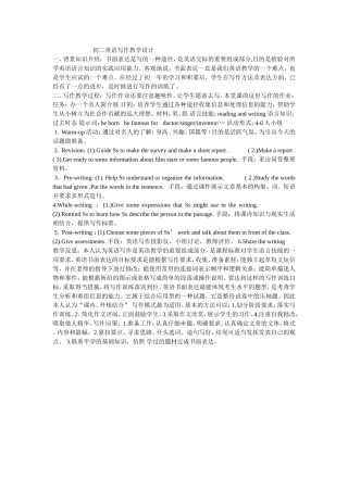 初二英语写作教学设计一