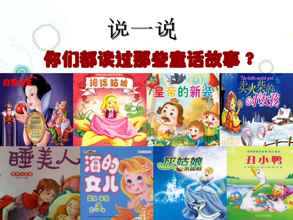 《小红帽》课件 (2)_第2页