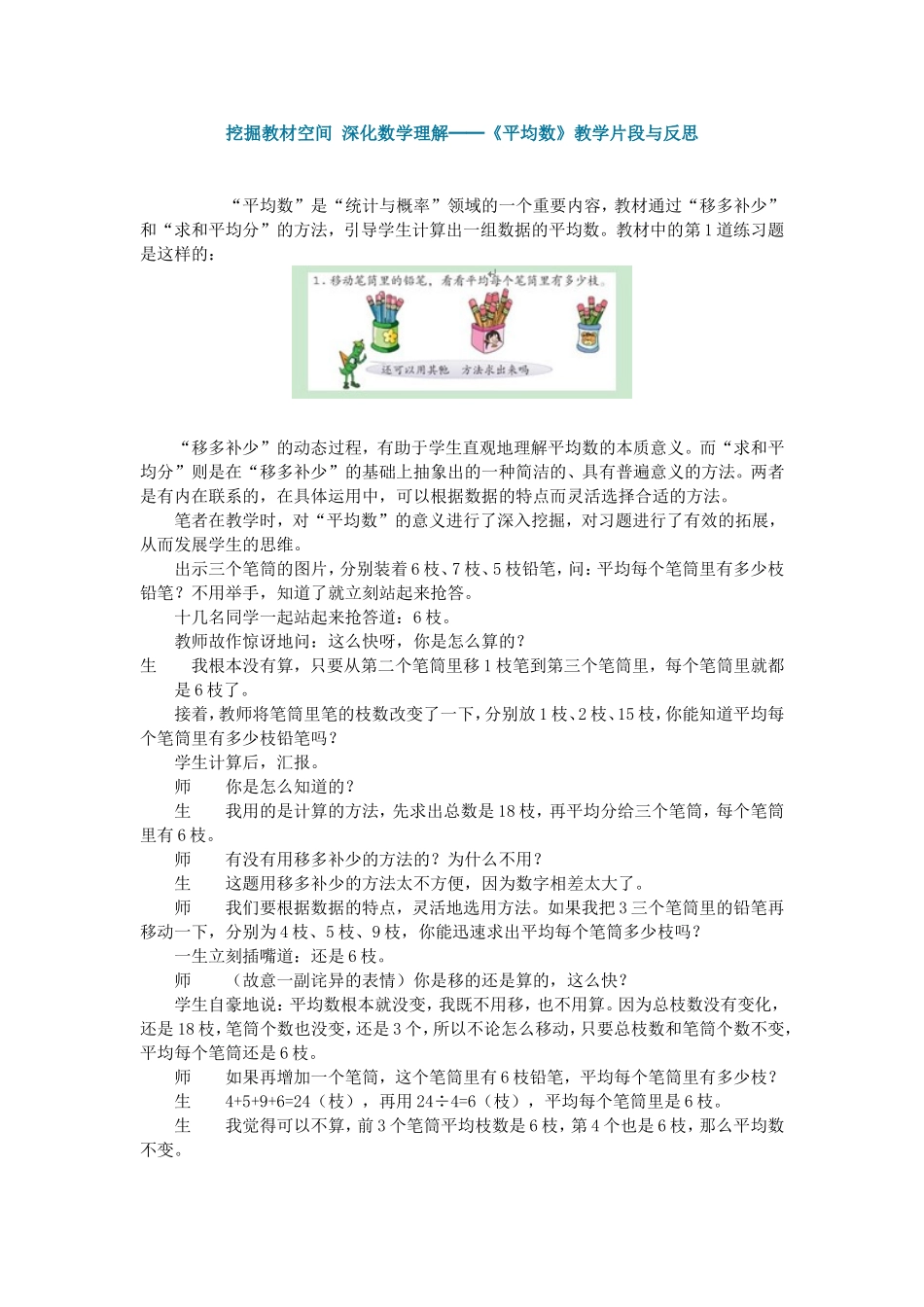 挖掘教材空间深化数学理解_第1页
