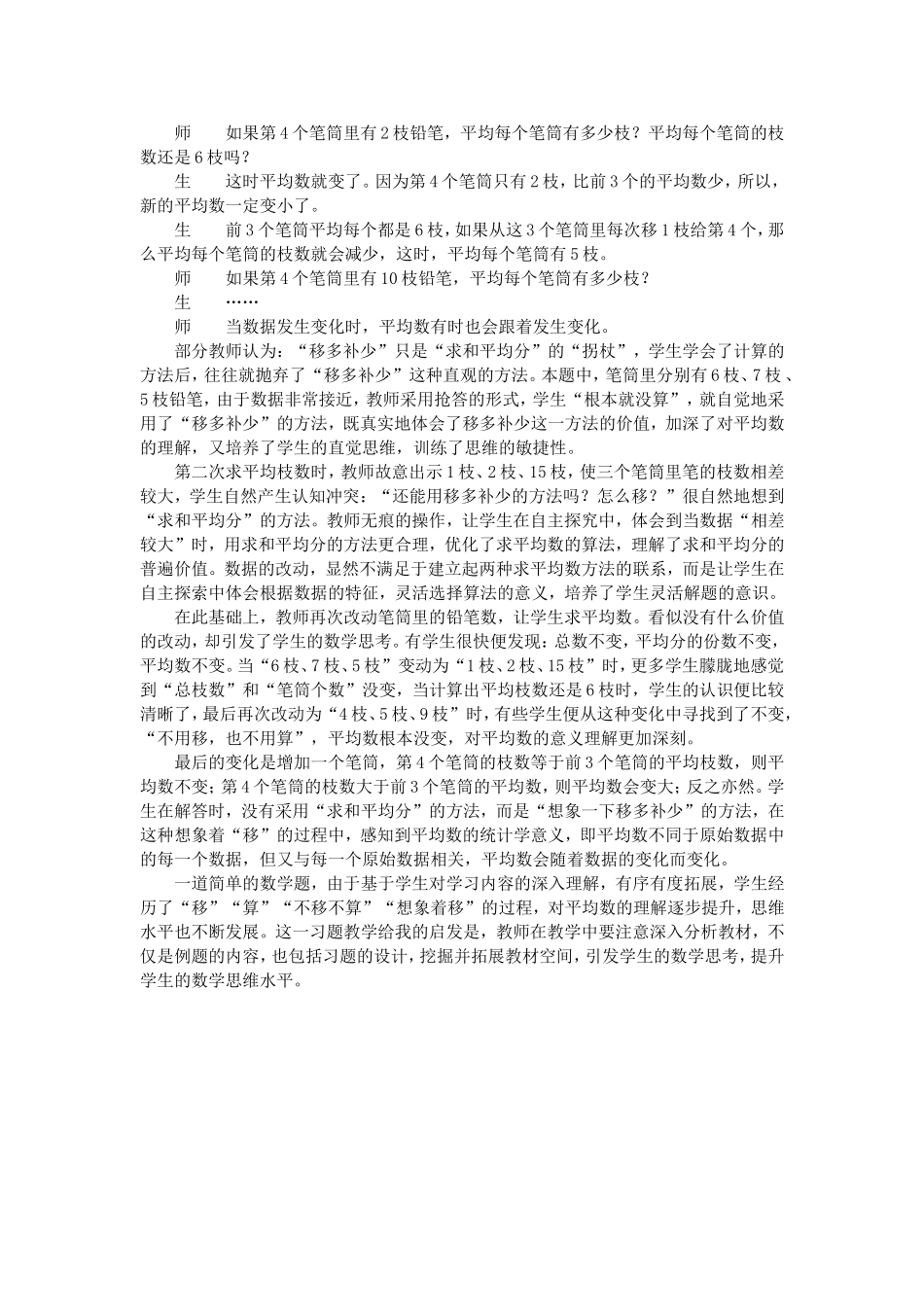 挖掘教材空间深化数学理解_第2页