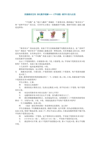 挖掘教材空间深化数学理解