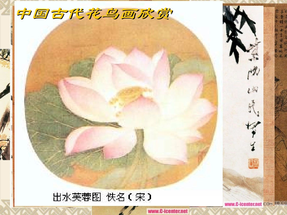 中国古代花鸟画_第2页