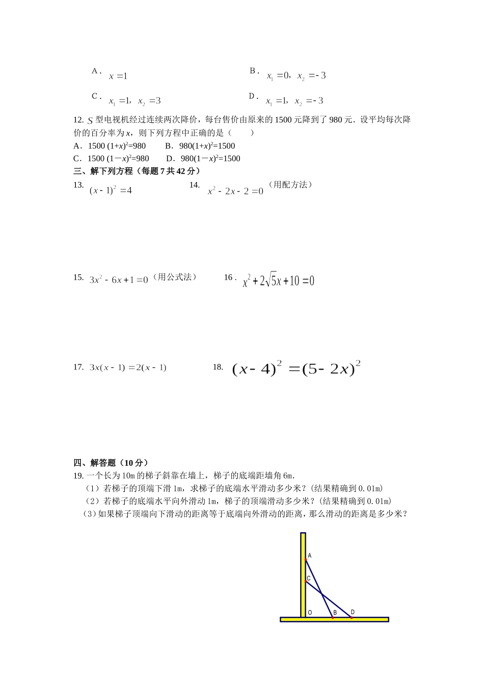 （三）一元二次方程（22[1]1~222）_第2页