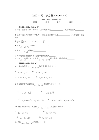 （三）一元二次方程（22[1]1~222）