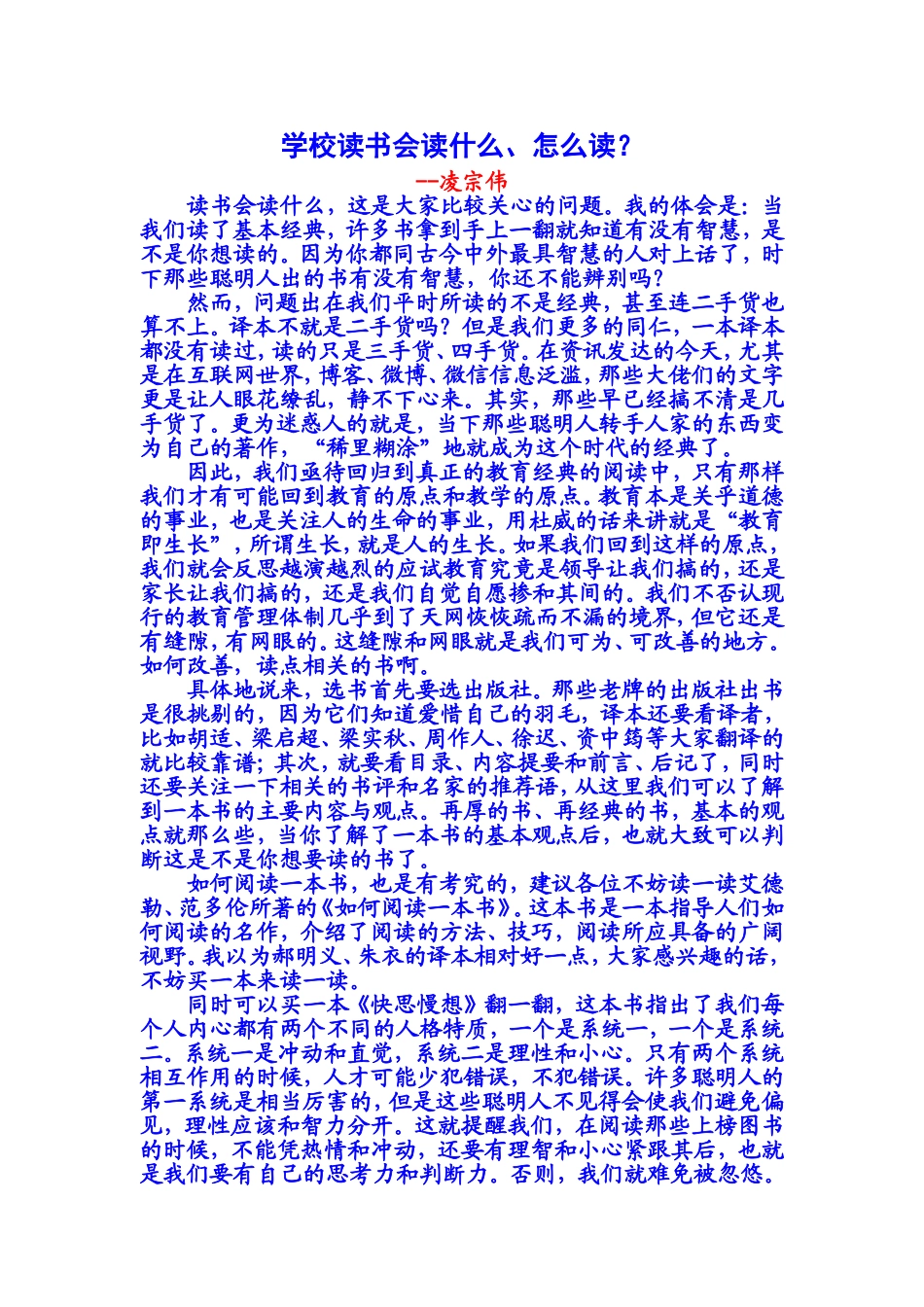 学校读书会读什么、怎么读？_第1页