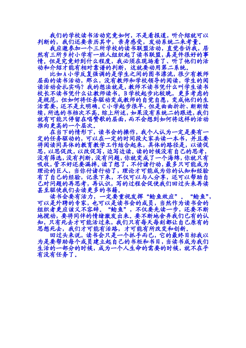 学校读书会读什么、怎么读？_第2页