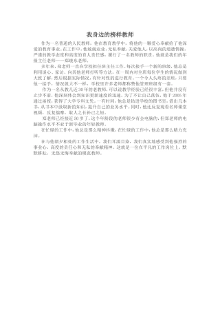 我身边的榜样教师 (2)