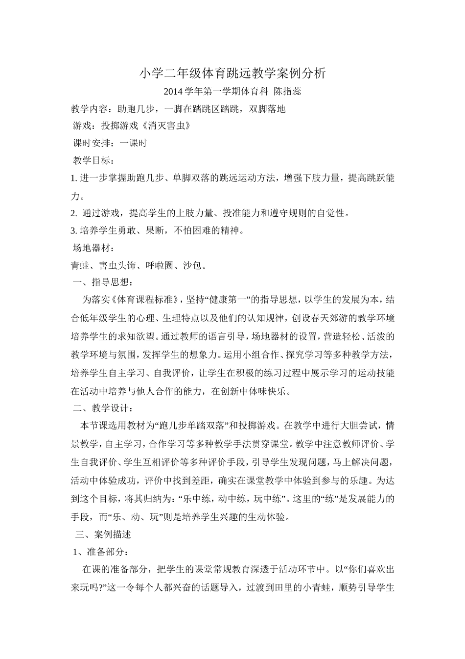 指~二年级跳远案例_第1页